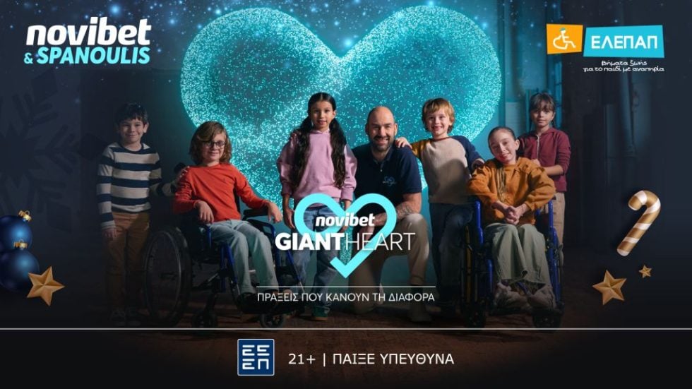 Giant Heart